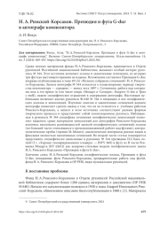 Н. А. РИМСКИЙ-КОРСАКОВ. ПРЕЛЮДИЯ И ФУГА G-DUR В АВТОГРАФЕ КОМПОЗИТОРА