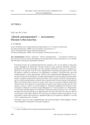 "ДОЛОЙ САМОДЕРЖАВИЕ!" - ВОСКЛИКНУЛ ИОГАНН СЕБАСТЬЯН БАХ