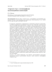 "СПРОСИТЕ АДУ": О ПОЛИМОРФИЗМЕ МУЛЬТИМЕДИЙНЫХ КОМПОЗИЦИЙ