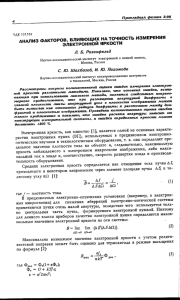 Анализ факторов, влияющих на точность измерения электронной яркости