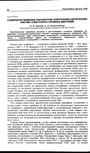 СОВЕРШЕНСТВОВАНИЕ ПАРАМЕТРОВ ЭЛЕКТРОННО-ОПТИЧЕСКИХ СИСТЕМ ЭЛЕКТРОННО-ЛУЧЕВЫХ ВЕНТИЛЕЙ