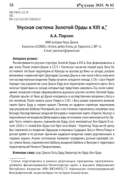 УЛУСНАЯ СИСТЕМА ЗОЛОТОЙ ОРДЫ В XIII В.