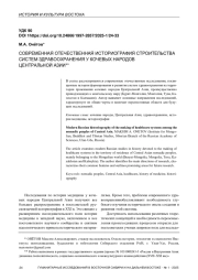 СОВРЕМЕННАЯ ОТЕЧЕСТВЕННАЯ ИСТОРИОГРАФИЯ СТРОИТЕЛЬСТВА СИСТЕМ ЗДРАВООХРАНЕНИЯ У КОЧЕВЫХ НАРОДОВ ЦЕНТРАЛЬНОЙ АЗИИ**