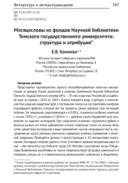 МЕСЯЦЕСЛОВЫ ИЗ ФОНДОВ НАУЧНОЙ БИБЛИОТЕКИ ТОМСКОГО ГОСУДАРСТВЕННОГО УНИВЕРСИТЕТА: СТРУКТУРА И АТРИБУЦИЯ