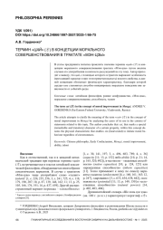 ТЕРМИН «ЦАЙ» (才) В КОНЦЕПЦИИ МОРАЛЬНОГО СОВЕРШЕНСТВОВАНИЯ В ТРАКТАТЕ «МЭН-ЦЗЫ»