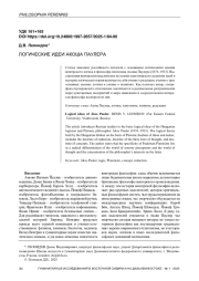 ЛОГИЧЕСКИЕ ИДЕИ АКОША ПАУЛЕРА