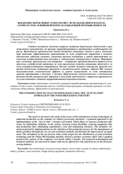 ВНЕДРЕНИЕ БЕРЕЖЛИВЫХ ТЕХНОЛОГИЙ С ИСПОЛЬЗОВАНИЕМ ПОДХОДА "ТОЧНО В СРОК" В ПИЩЕВОЙ ПЕРЕРАБАТЫВАЮЩЕЙ ПРОМЫШЛЕННОСТИ