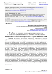 УЧЕБНАЯ МОТИВАЦИЯ И КАРЬЕРНАЯ ИДЕНТИЧНОСТЬ ВО ВЗАИМОСВЯЗИ С ПОНИМАНИЕМ ЗНАЧИМОСТИ ОБУЧЕНИЯ В ПРОФЕССИОНАЛЬНОМ САМООПРЕДЕЛЕНИИ СТУДЕНТОВ КОЛЛЕДЖЕЙ