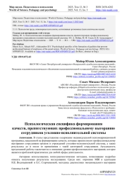 ПСИХОЛОГИЧЕСКАЯ СПЕЦИФИКА ФОРМИРОВАНИЯ КАЧЕСТВ, ПРЕПЯТСТВУЮЩИХ ПРОФЕССИОНАЛЬНОМУ ВЫГОРАНИЮ СОТРУДНИКОВ УГОЛОВНО-ИСПОЛНИТЕЛЬНОЙ СИСТЕМЫ