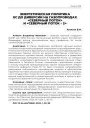 ЭНЕРГЕТИЧЕСКАЯ ПОЛИТИКА ЕС ДО ДИВЕРСИИ НА ГАЗОПРОВОДАХ «СЕВЕРНЫЙ ПОТОК» И «СЕВЕРНЫЙ ПОТОК – 2»