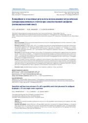 Ближайшие и отдаленные результаты использования металлических саморасправляющихся стентов при злокачественной дисфагии (пятнадцатилетний опыт)