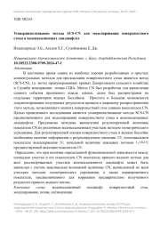 Усовершенствование метода SCS-CN для моделирования поверхностного стока в водонасыщенных ландшафтах