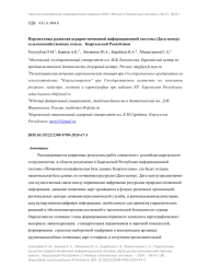 Перспективы развития аграрно-почвенной информационной системы (Дата-центр) сельскохозяйственных земель Кыргызской Республики