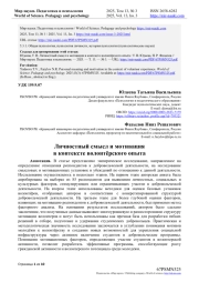 ЛИЧНОСТНЫЙ СМЫСЛ И МОТИВАЦИЯ В КОНТЕКСТЕ ВОЛОНТЁРСКОГО ОПЫТА