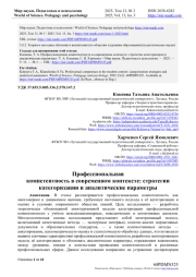 ПРОФЕССИОНАЛЬНАЯ КОМПЕТЕНТНОСТЬ В СОВРЕМЕННОМ КОНТЕКСТЕ: СТРАТЕГИИ КАТЕГОРИЗАЦИИ И АНАЛИТИЧЕСКИЕ ПАРАМЕТРЫ