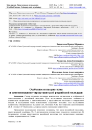 ОСОБЕННОСТИ ПАТРИОТИЗМА И САМООТНОШЕНИЯ У ПРЕДСТАВИТЕЛЕЙ РОССИЙСКОЙ МОЛОДЕЖИ