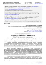 РЕАЛИЗАЦИЯ СУБЪЕКТНОЙ ПОЗИЦИИ ОБУЧАЮЩИХСЯ В ДЕЯТЕЛЬНОСТИ КЛУБА ЛИЧНОСТНЫХ ИНИЦИАТИВ