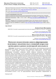 ПСИХОЛОГО-ПЕДАГОГИЧЕСКИЕ АСПЕКТЫ ФОРМИРОВАНИЯ ПОЗИТИВНЫХ МЕЖЛИЧНОСТНЫХ ОТНОШЕНИЙ ПОДРОСТКОВ ГРУППЫ РИСКА В РАМКАХ ВОЛОНТЕРСКОЙ ДЕЯТЕЛЬНОСТИ