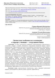 ЛИЧНОСТНЫЕ ОСОБЕННОСТИ И ОТНОШЕНИЕ К КАРЬЕРЕ У ЖЕНЩИН - СОТРУДНИКОВ БАНКА