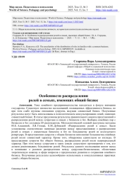 ОСОБЕННОСТИ РАСПРЕДЕЛЕНИЯ РОЛЕЙ В СЕМЬЯХ, ИМЕЮЩИХ ОБЩИЙ БИЗНЕС