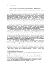 ЭНЕРГЕТИЧЕСКАЯ ПОЛИТИКА ЕС (ДЕКАБРЬ 2024 Г. -ФЕВРАЛЬ 2025 Г.)