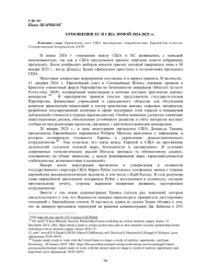 ОТНОШЕНИЯ ЕС И США ЗИМОЙ 2024-2025 ГГ