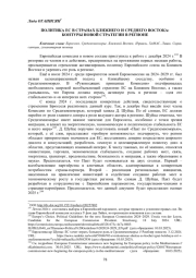 ПОЛИТИКА ЕС В СТРАНАХ БЛИЖНЕГО И СРЕДНЕГО ВОСТОКА: КОНТУРЫ НОВОЙ СТРАТЕГИИ В РЕГИОНЕ