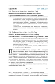 ФОРМИРОВАНИЕ ИНВЕСТИЦИОННОГО ПОРТФЕЛЯ В ФИНАНСОВОЙ МОДЕЛИ ИННОВАЦИОННОГО ПРОЕКТА