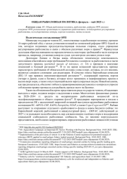 ОБЩАЯ РЫБОЛОВНАЯ ПОЛИТИКА (ФЕВРАЛЬ - МАЙ 2025 Г.)