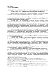 "ПЕРЕЗАГРУЗКА" ОТНОШЕНИЙ ЕС И СОЕДИНЁННОГО КОРОЛЕВСТВА ПРИ ЛЕЙБОРИСТСКОМ ПРАВИТЕЛЬСТВЕ (ЛЕТО 2024 Г. - ВЕСНА 2025 Г.)