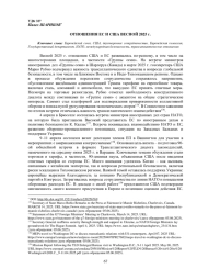 ОТНОШЕНИЯ ЕС И США ВЕСНОЙ 2025 Г