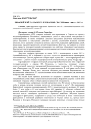 ЕВРОПЕЙСКИЙ ПАРЛАМЕНТ: ПЛЕНАРНЫЕ СЕССИИ (ИЮНЬ - АВГУСТ 2025 Г.)
