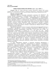 ОБЩАЯ РЫБОЛОВНАЯ ПОЛИТИКА (МАЙ - АВГУСТ 2025 Г.)