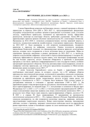 ВНУТРЕННИЕ ДЕЛА И ЮСТИЦИЯ (ЛЕТО 2025 Г.)