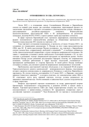 ОТНОШЕНИЯ ЕС И США ЛЕТОМ 2025 Г