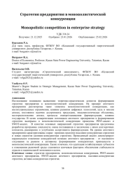 Стратегия предприятия в монополистической конкуренции