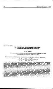 О расчетах осесимметричных электромагнитных полей