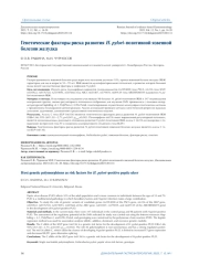 Генетические факторы риска развития H. pylori-позитивной язвенной болезни желудка