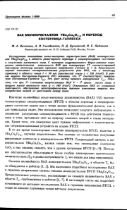 ВАХ монокристаллов YBa2Cu3O7-x и переход Костерлица-Таулесса