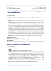 Уровень интерлейкина-10 у пациентов с гепатитом и циррозом печени алкогольной этиологии