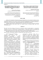 ОБУЧАЮЩИЕ ИГРЫ ПО ТЕМЕ "ЕДА" НА ЗАНЯТИЯХ ПО АНГЛИЙСКОМУ ЯЗЫКУ В НЕЛИНГВИСТИЧЕСКОМ КОЛЛЕДЖЕ И ВУЗЕ