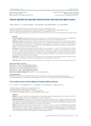 Анализ причин посмертной диагностики гепатоцеллюлярного рака