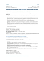 Внекишечные проявления воспалительных заболеваний кишечника