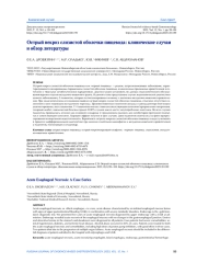 Острый некроз слизистой оболочки пищевода: клинические случаи и обзор литературы