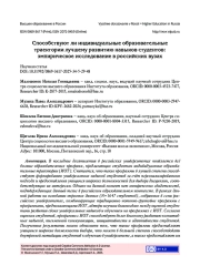 СПОСОБСТВУЮТ ЛИ ИНДИВИДУАЛЬНЫЕ ОБРАЗОВАТЕЛЬНЫЕ ТРАЕКТОРИИ ЛУЧШЕМУ РАЗВИТИЮ НАВЫКОВ СТУДЕНТОВ: ЭМПИРИЧЕСКОЕ ИССЛЕДОВАНИЕ В РОССИЙСКИХ ВУЗАХ