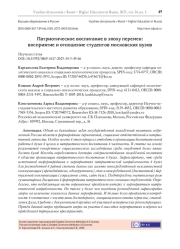 ПАТРИОТИЧЕСКОЕ ВОСПИТАНИЕ В ЭПОХУ ПЕРЕМЕН: ВОСПРИЯТИЕ И ОТНОШЕНИЕ СТУДЕНТОВ МОСКОВСКИХ ВУЗОВ