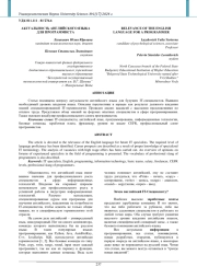 АКТУАЛЬНОСТЬ АНГЛИЙСКОГО ЯЗЫКА ДЛЯ ПРОГРАММИСТА