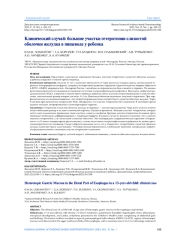 Клинический случай: большие участки гетеротопии слизистой оболочки желудка в пищеводе у ребенка