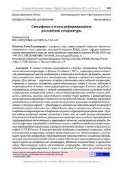 СПЕЦИФИКА И ЭТАПЫ РЕФОРМИРОВАНИЯ РОССИЙСКОЙ АСПИРАНТУРЫ