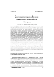 Генезис и организационное оформление Политехнического общества в условиях пореформенной России 1870-х годов